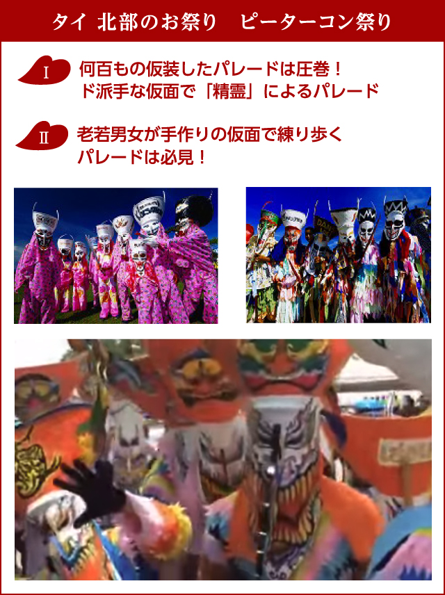 タイ 北部のお祭り ピーターコン祭り